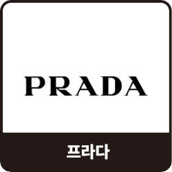 프라다