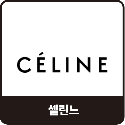 셀린느