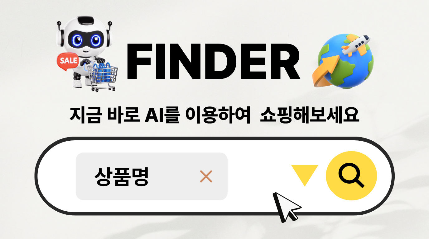ChatGPT - AI 해외 직구 최저가 스캐너